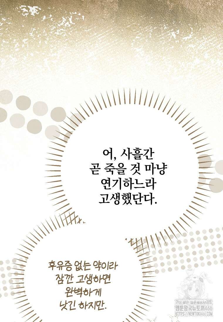 누군가 내 몸에 빙의했다 62화 29