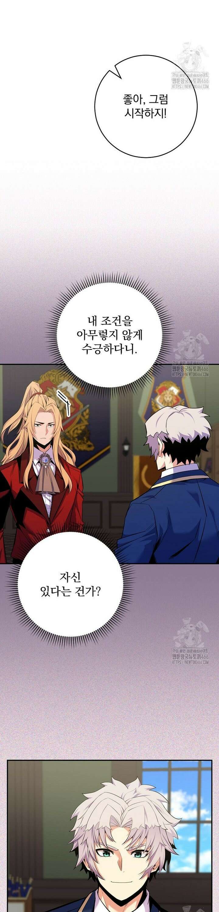 명가의 역대급 재능천재로 환생했다 30화 5