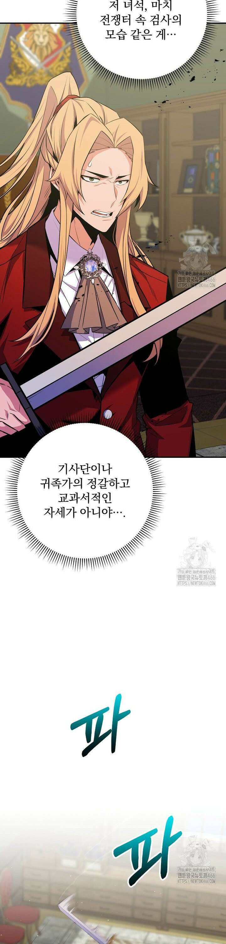 명가의 역대급 재능천재로 환생했다 30화 13