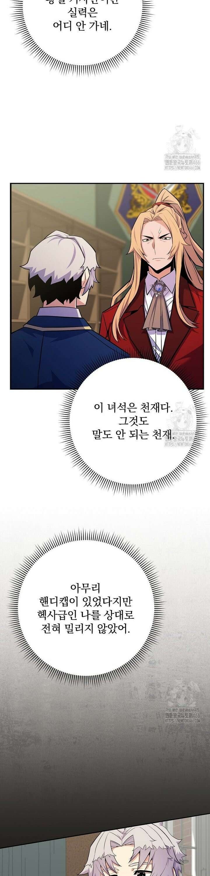 명가의 역대급 재능천재로 환생했다 30화 27