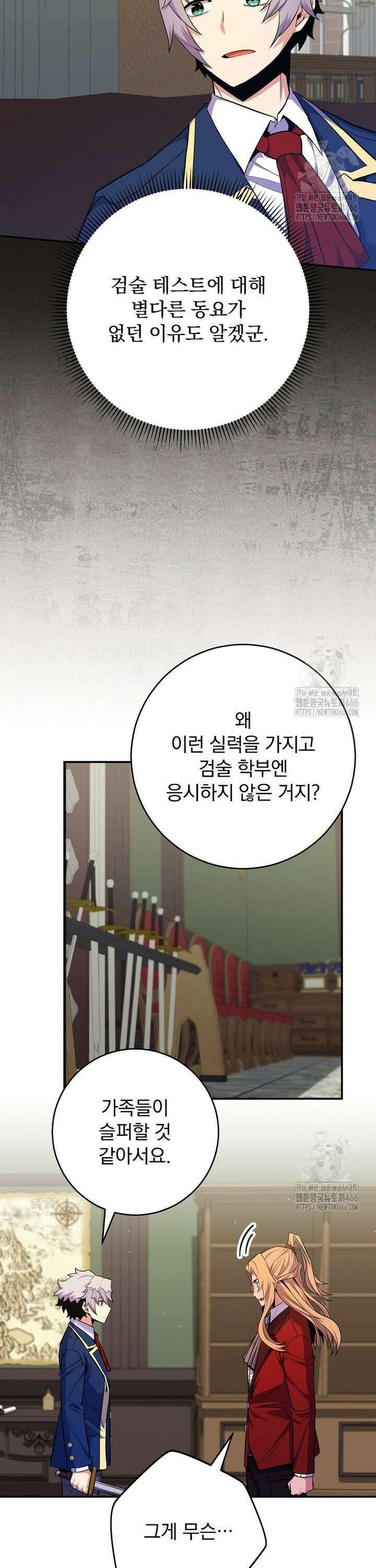 명가의 역대급 재능천재로 환생했다 30화 28