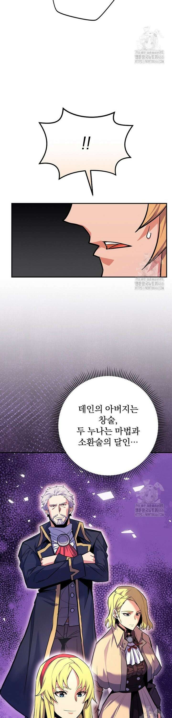 명가의 역대급 재능천재로 환생했다 30화 29