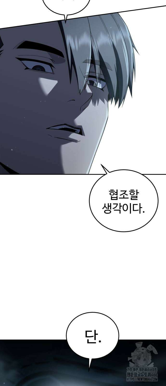 별을 품은 소드마스터 70화 2