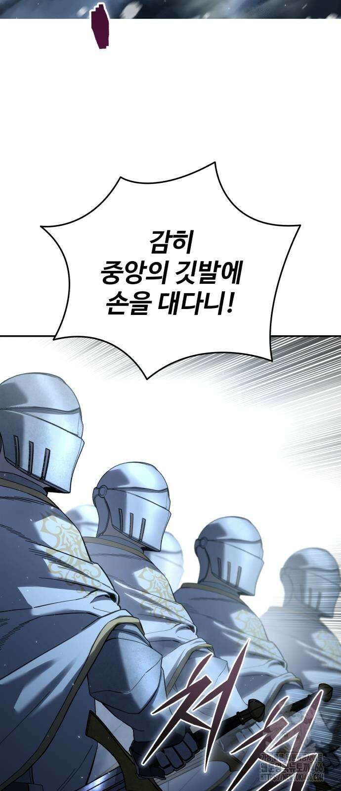 별을 품은 소드마스터 70화 9