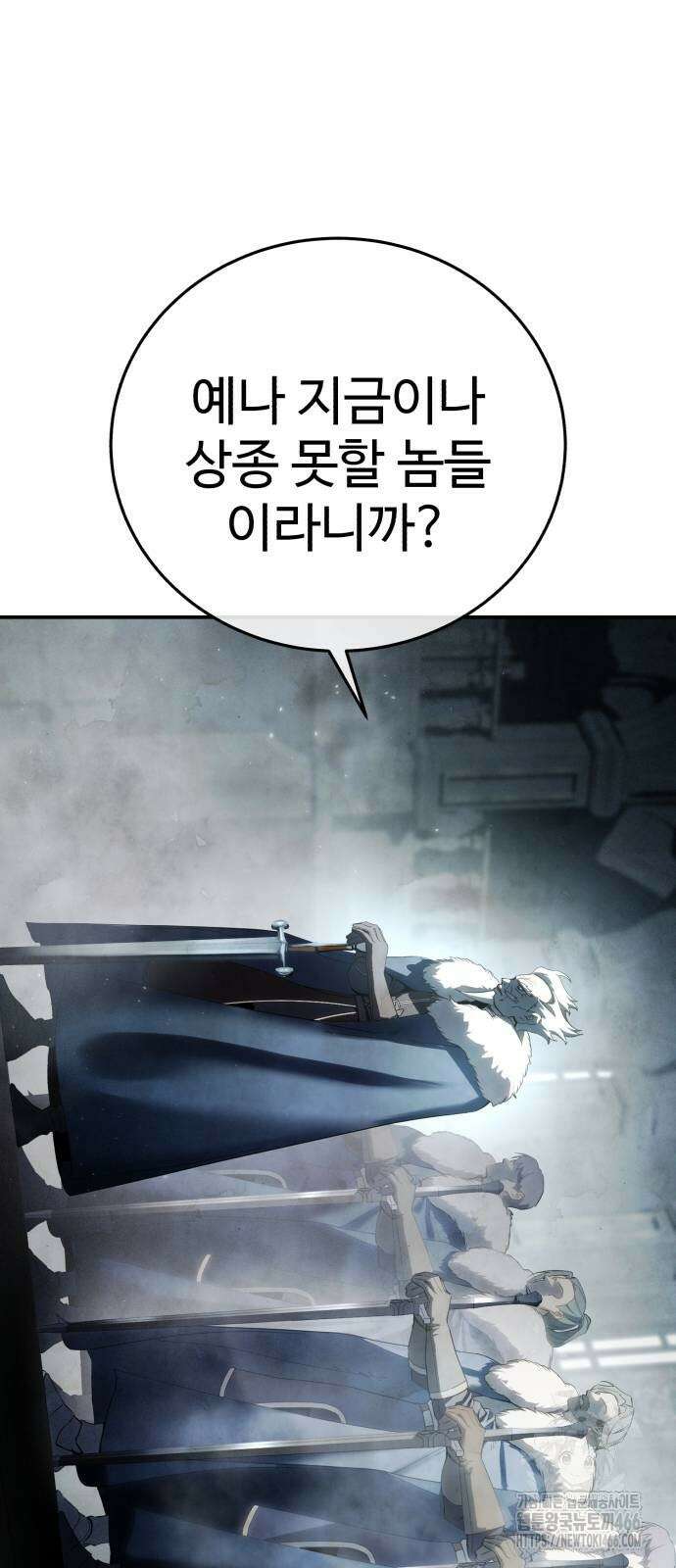 별을 품은 소드마스터 70화 11