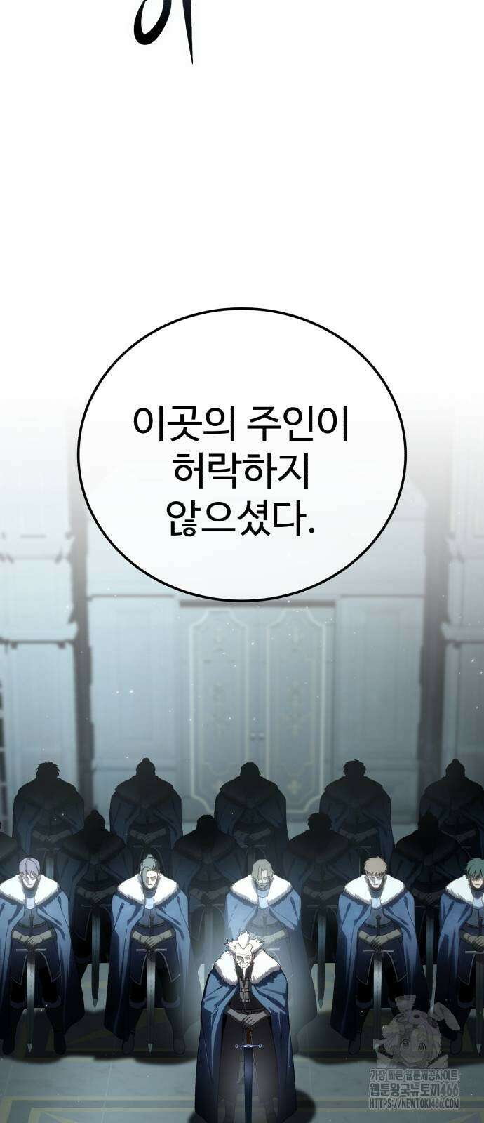 별을 품은 소드마스터 70화 14