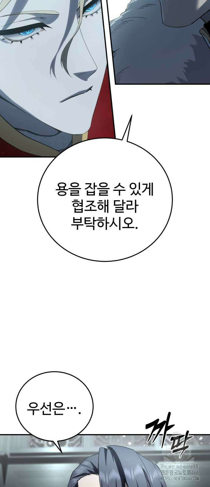 별을 품은 소드마스터 70화 19