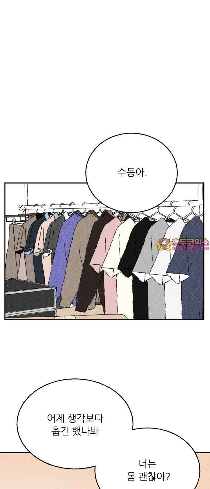마침표의 유예기간 39화 1