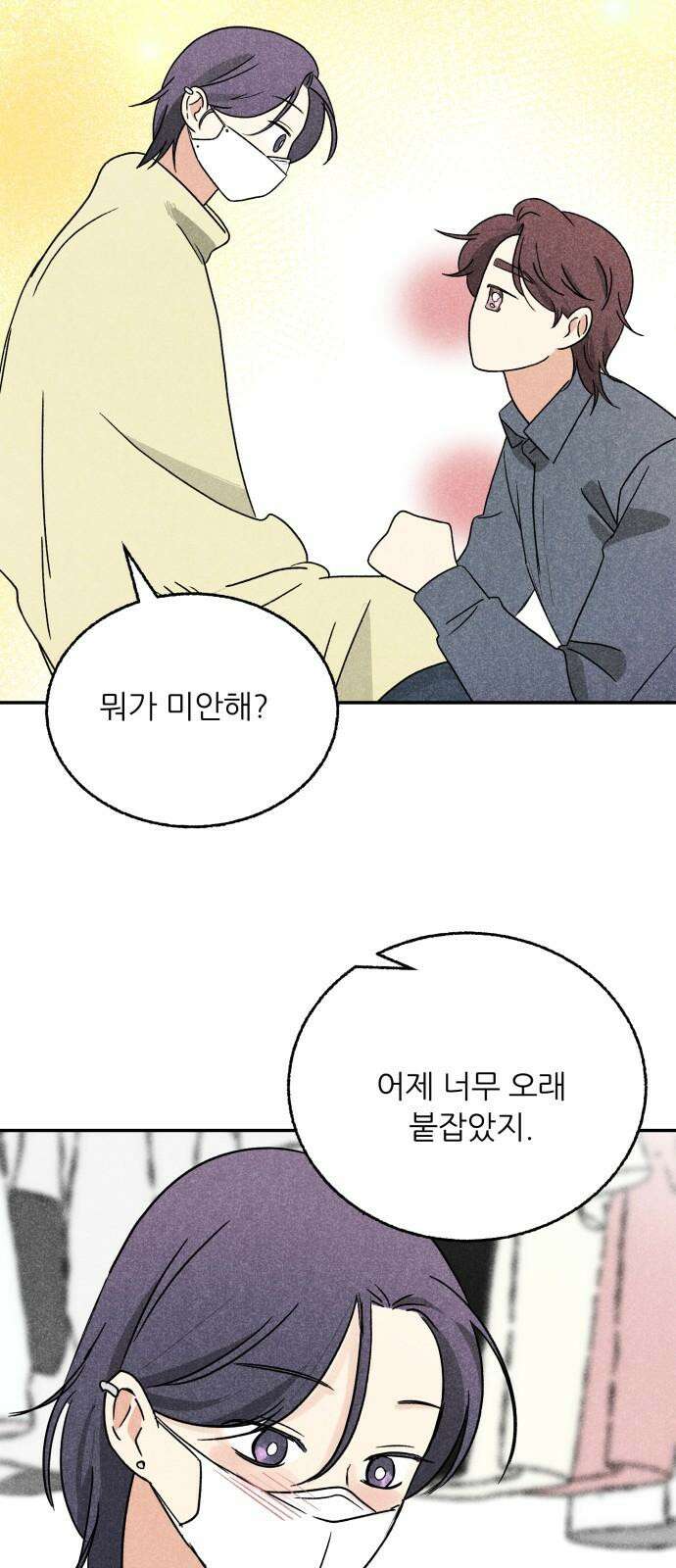 마침표의 유예기간 39화 5