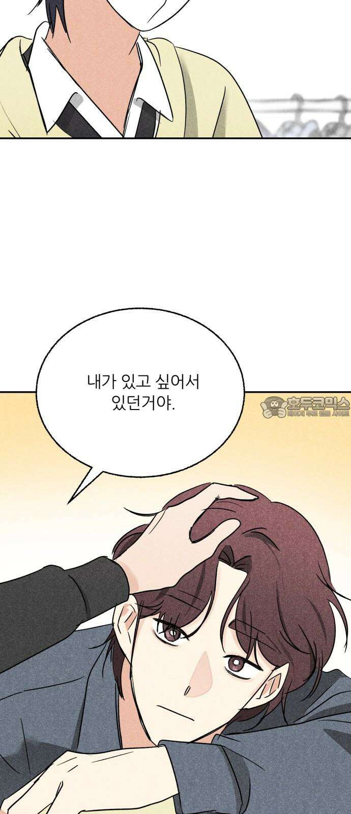 마침표의 유예기간 39화 6