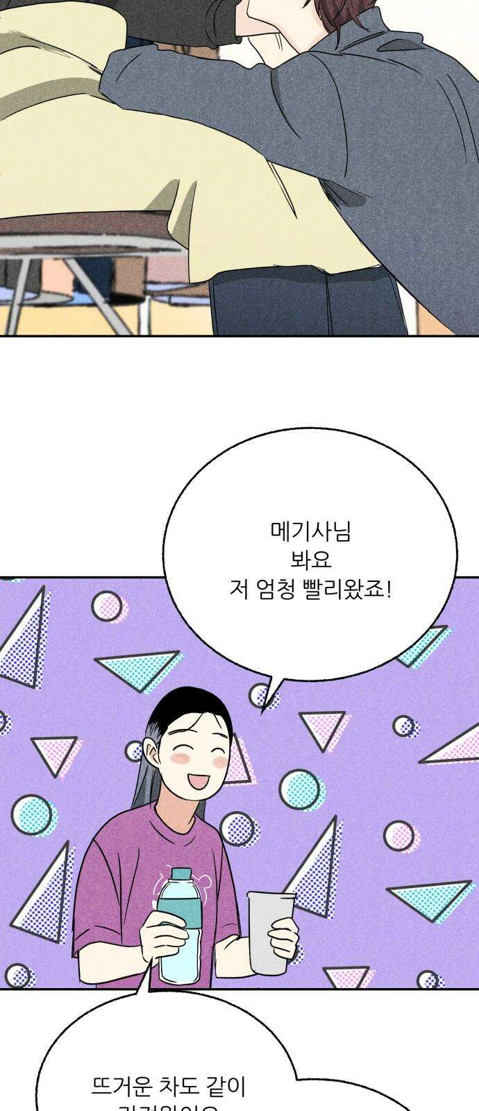 마침표의 유예기간 39화 8