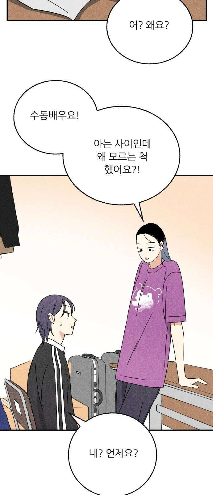 마침표의 유예기간 39화 13