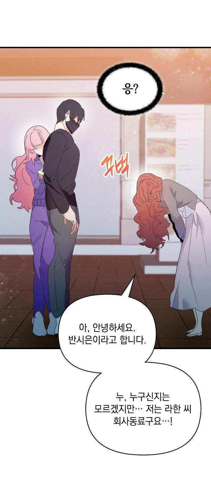 신입사원은 마왕 20화 5