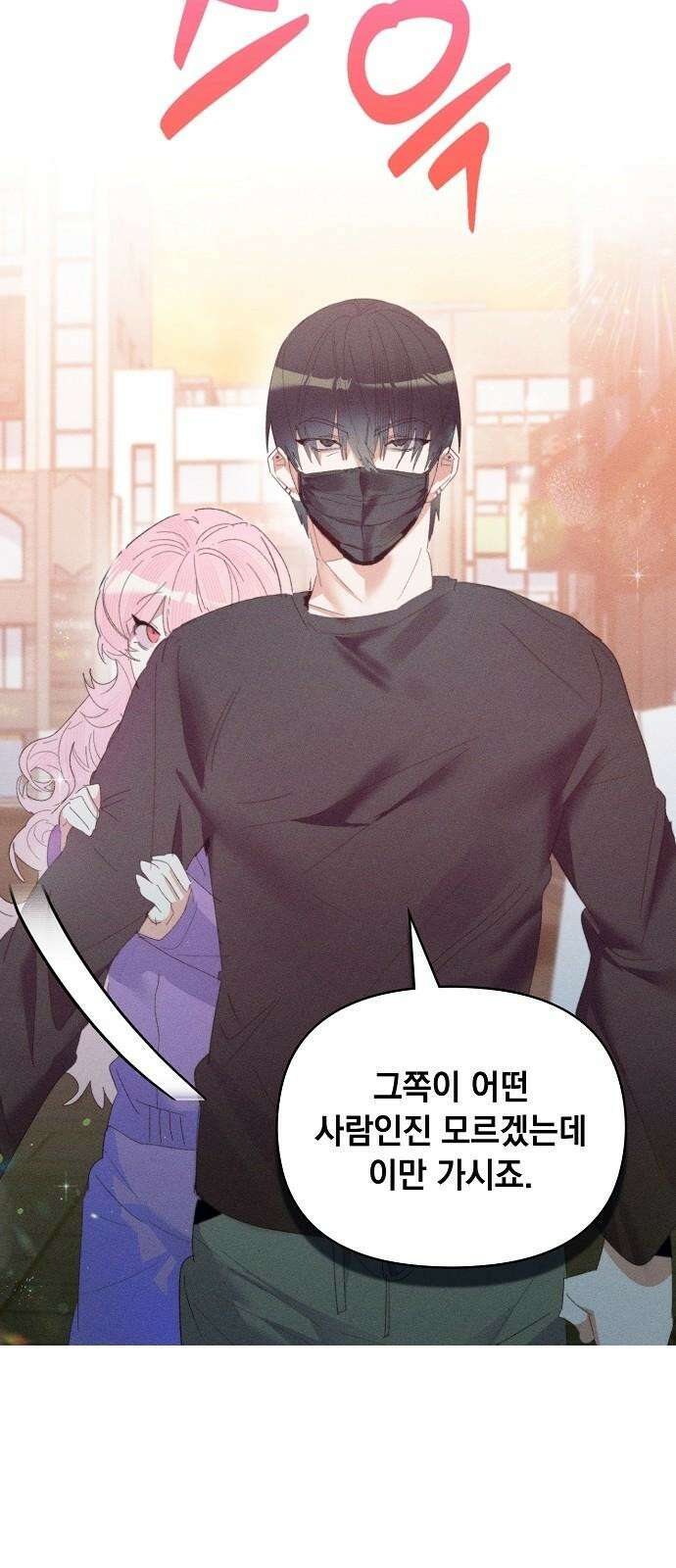 신입사원은 마왕 20화 8