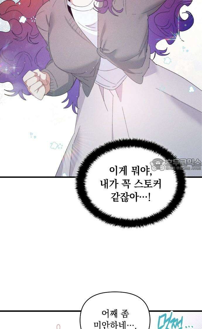 신입사원은 마왕 20화 12