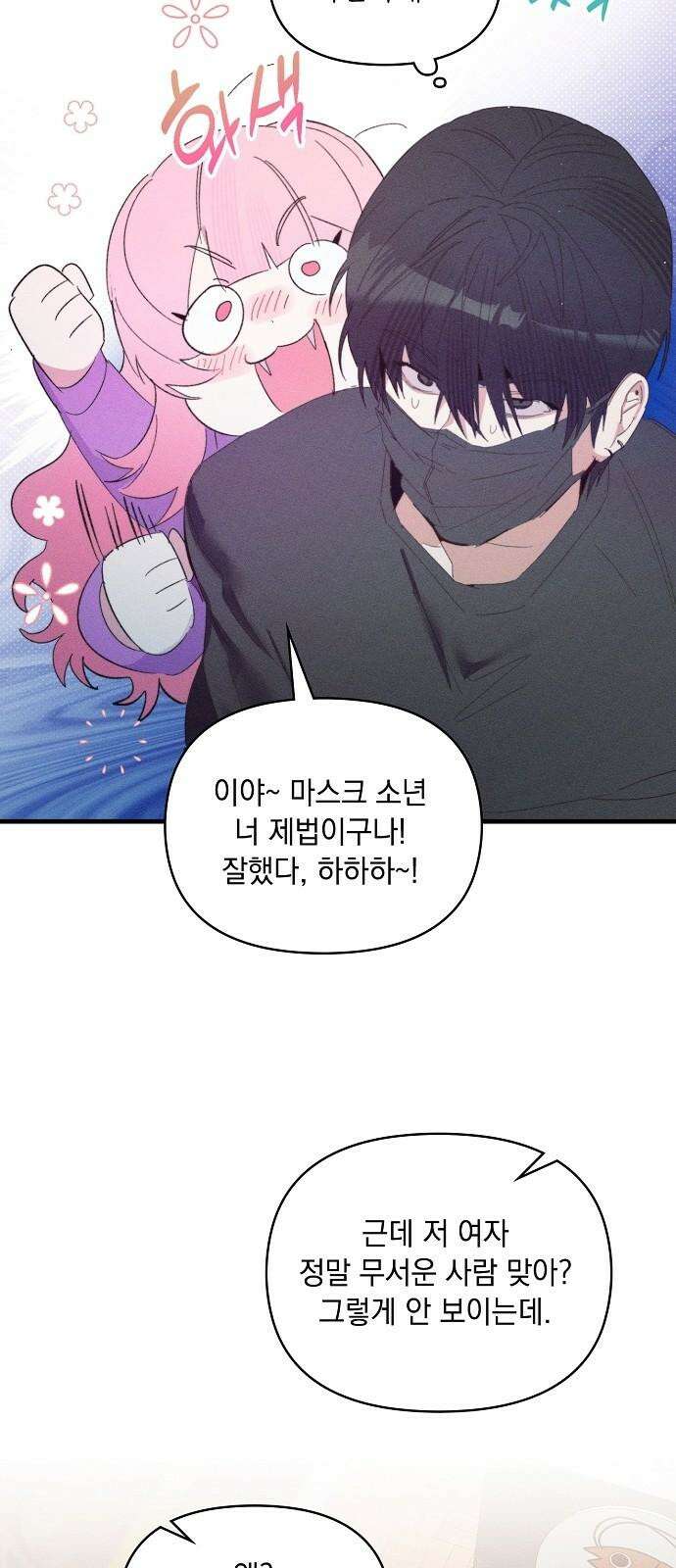 신입사원은 마왕 20화 13