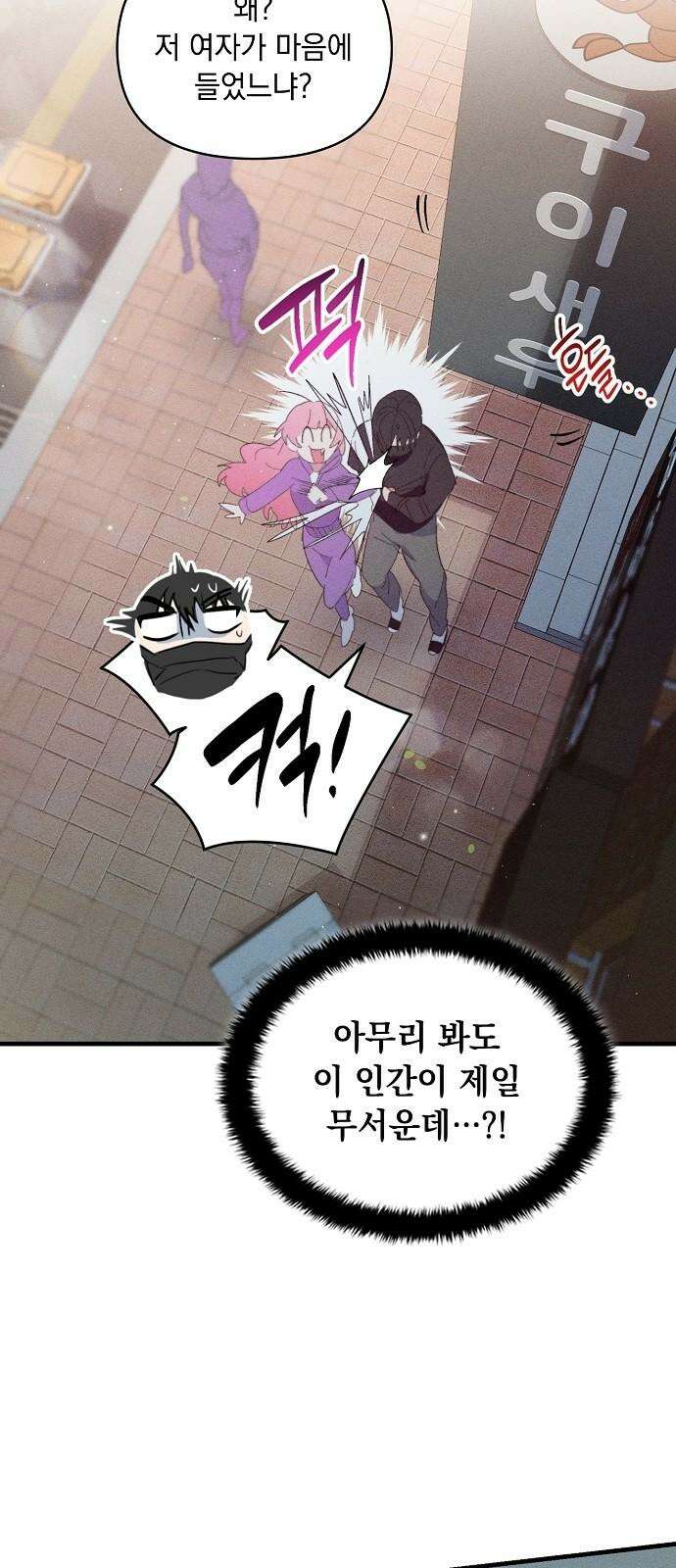 신입사원은 마왕 20화 14