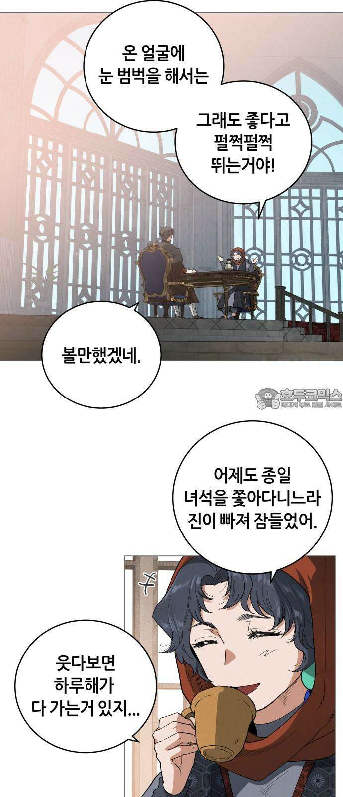 두 마리를 위한 뜰 88화 6
