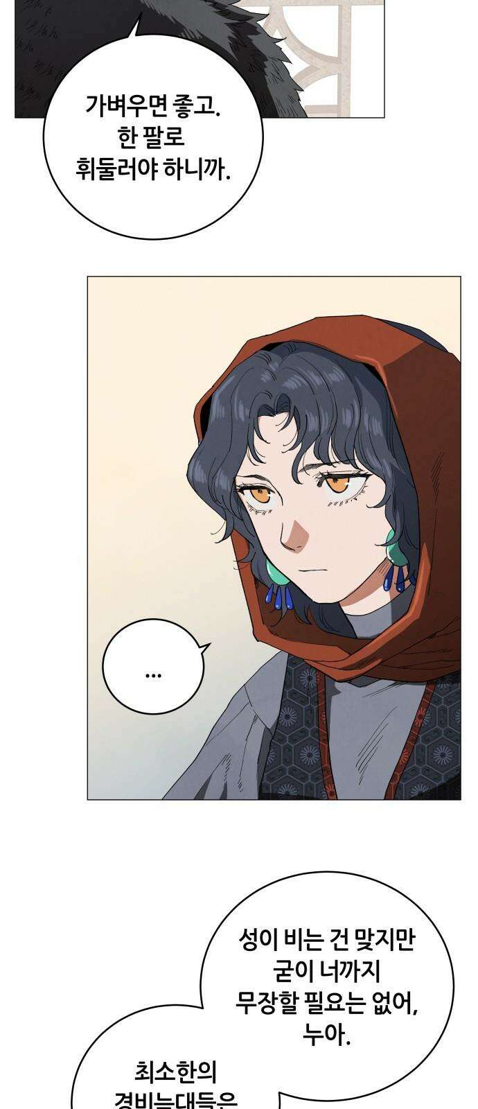 두 마리를 위한 뜰 88화 13