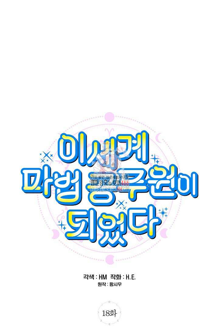 이세계 마법 공무원이 되었다 18화 1