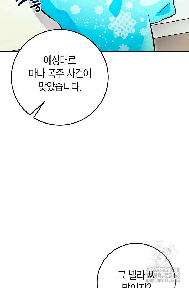 이세계 마법 공무원이 되었다 18화 3