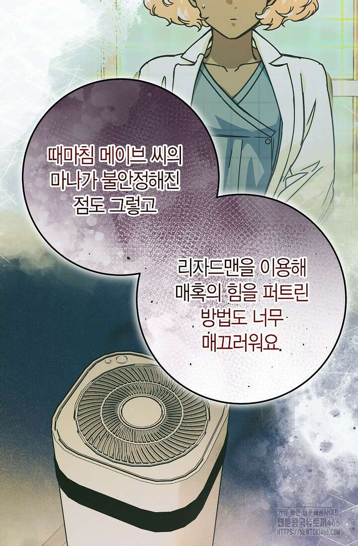 이세계 마법 공무원이 되었다 18화 10