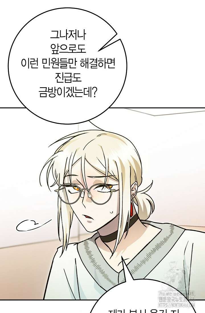이세계 마법 공무원이 되었다 18화 16