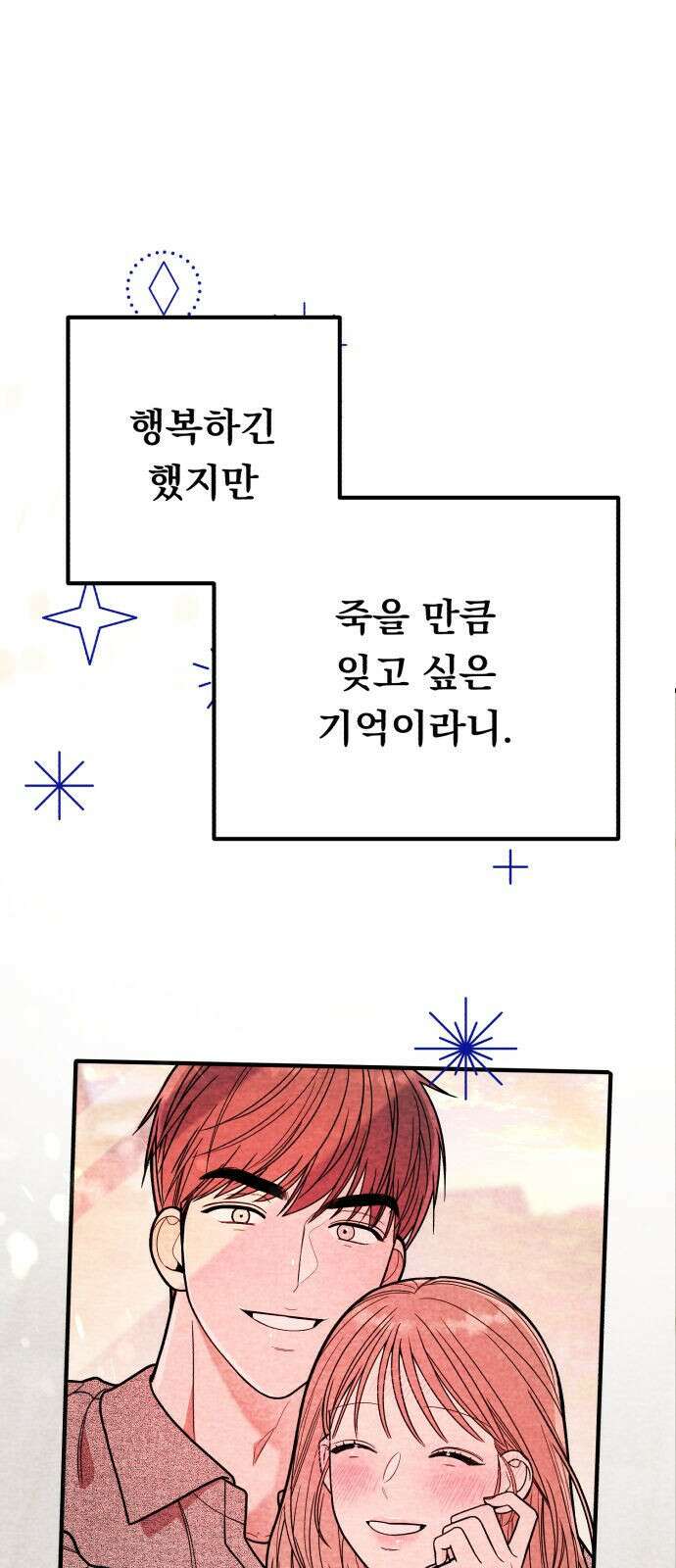 4년 6개월을 잃은 여자 3화 남겨 놓은 다이어리 1