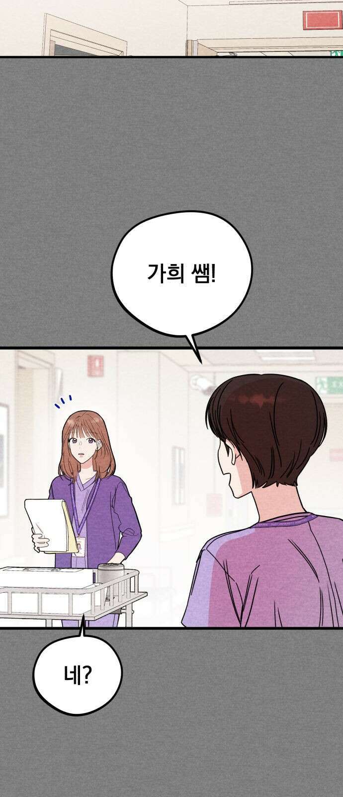4년 6개월을 잃은 여자 3화 남겨 놓은 다이어리 4