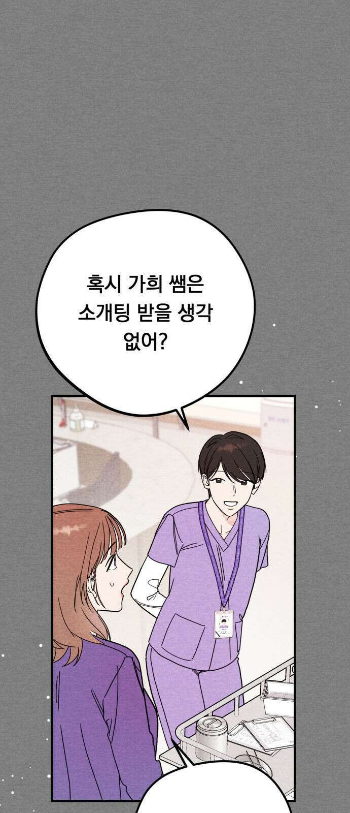 4년 6개월을 잃은 여자 3화 남겨 놓은 다이어리 5