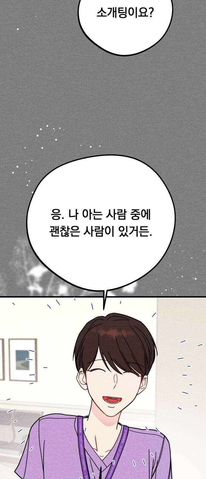 4년 6개월을 잃은 여자 3화 남겨 놓은 다이어리 6