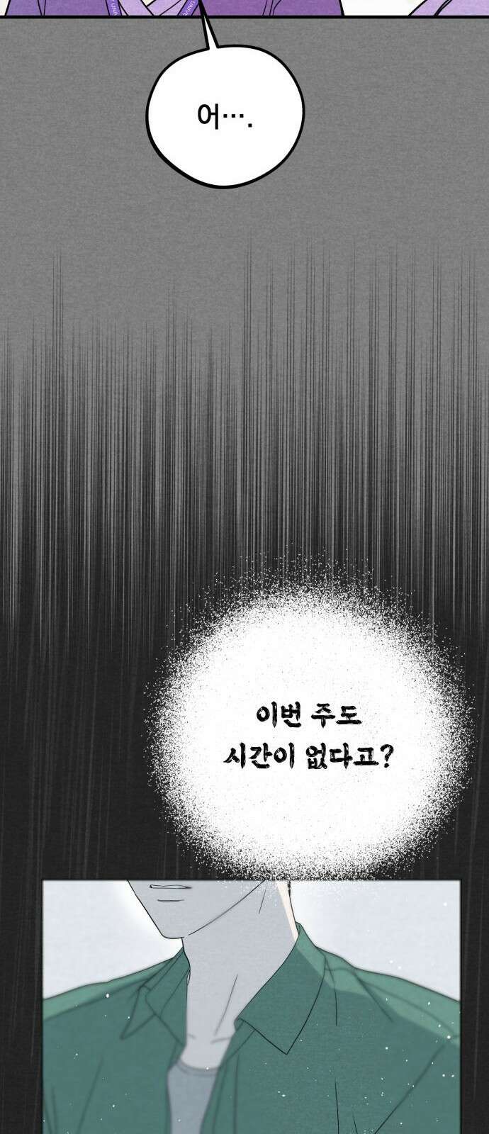4년 6개월을 잃은 여자 3화 남겨 놓은 다이어리 8