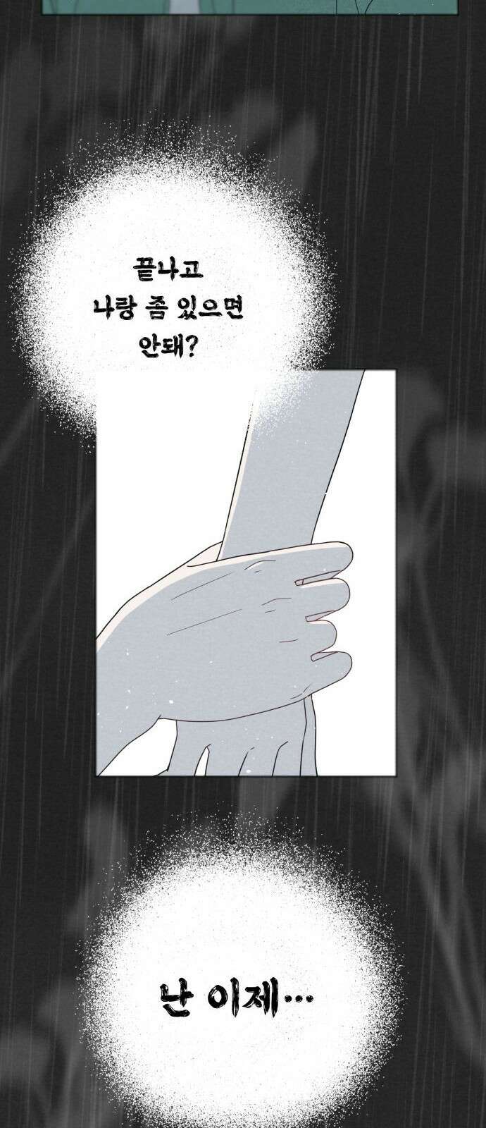 4년 6개월을 잃은 여자 3화 남겨 놓은 다이어리 9