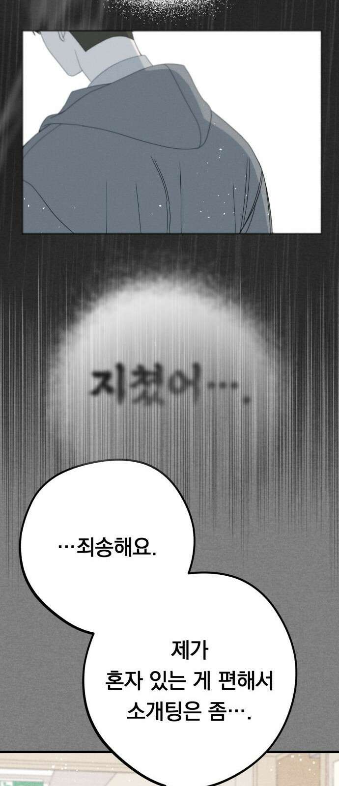 4년 6개월을 잃은 여자 3화 남겨 놓은 다이어리 10