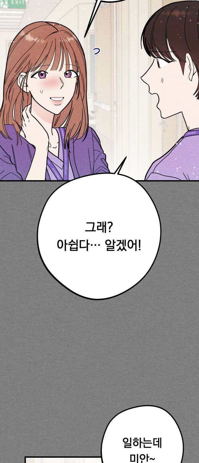 4년 6개월을 잃은 여자 3화 남겨 놓은 다이어리 11