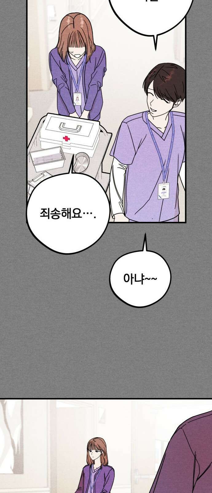 4년 6개월을 잃은 여자 3화 남겨 놓은 다이어리 12