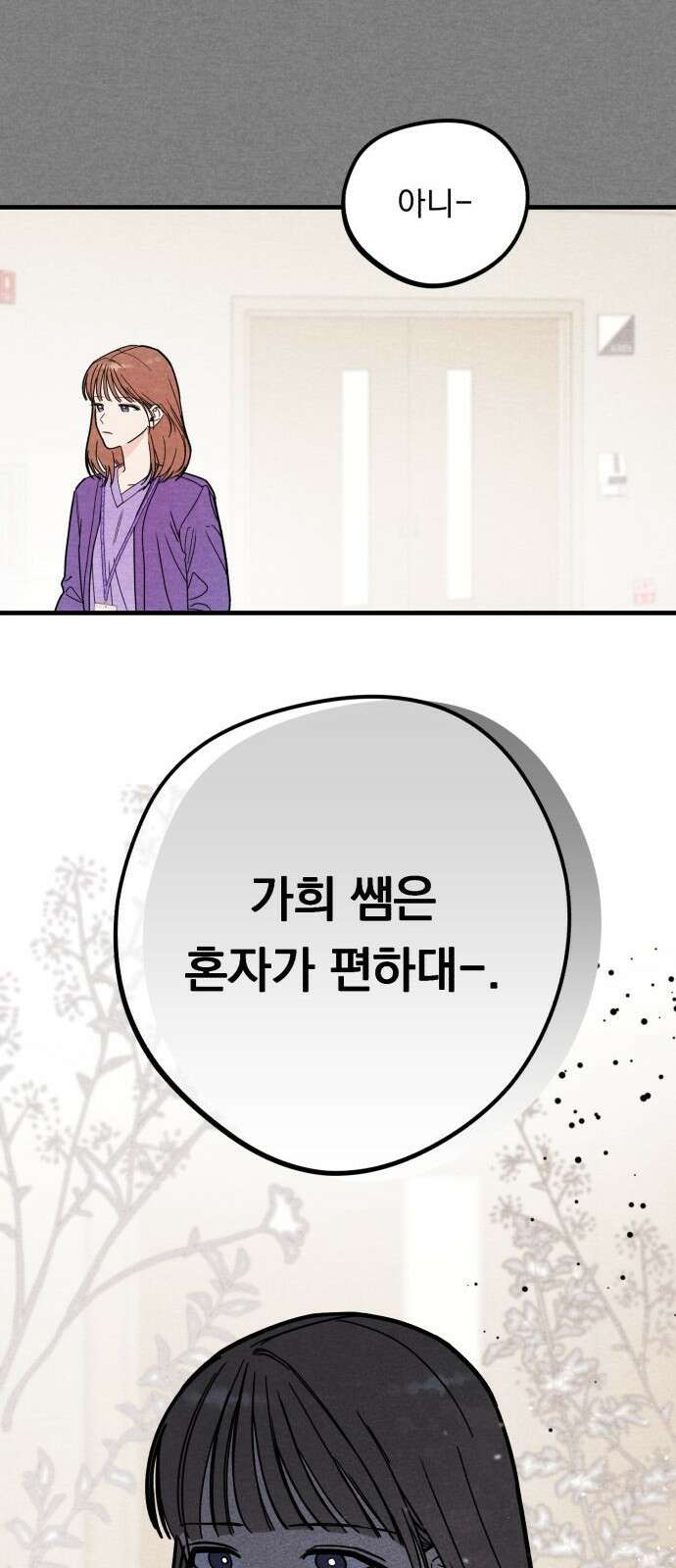 4년 6개월을 잃은 여자 3화 남겨 놓은 다이어리 14