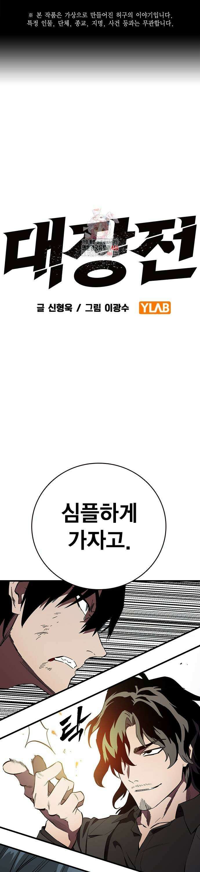 대장전 제22화 실력행사 1