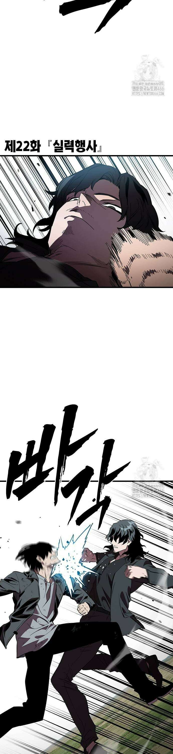 대장전 제22화 실력행사 3