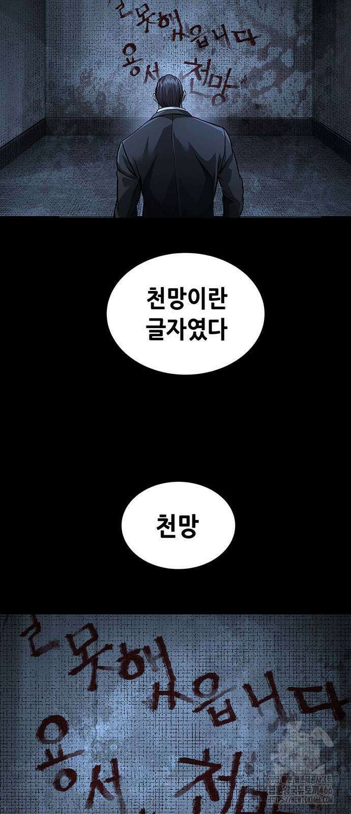 비질란테 2부 51화 14