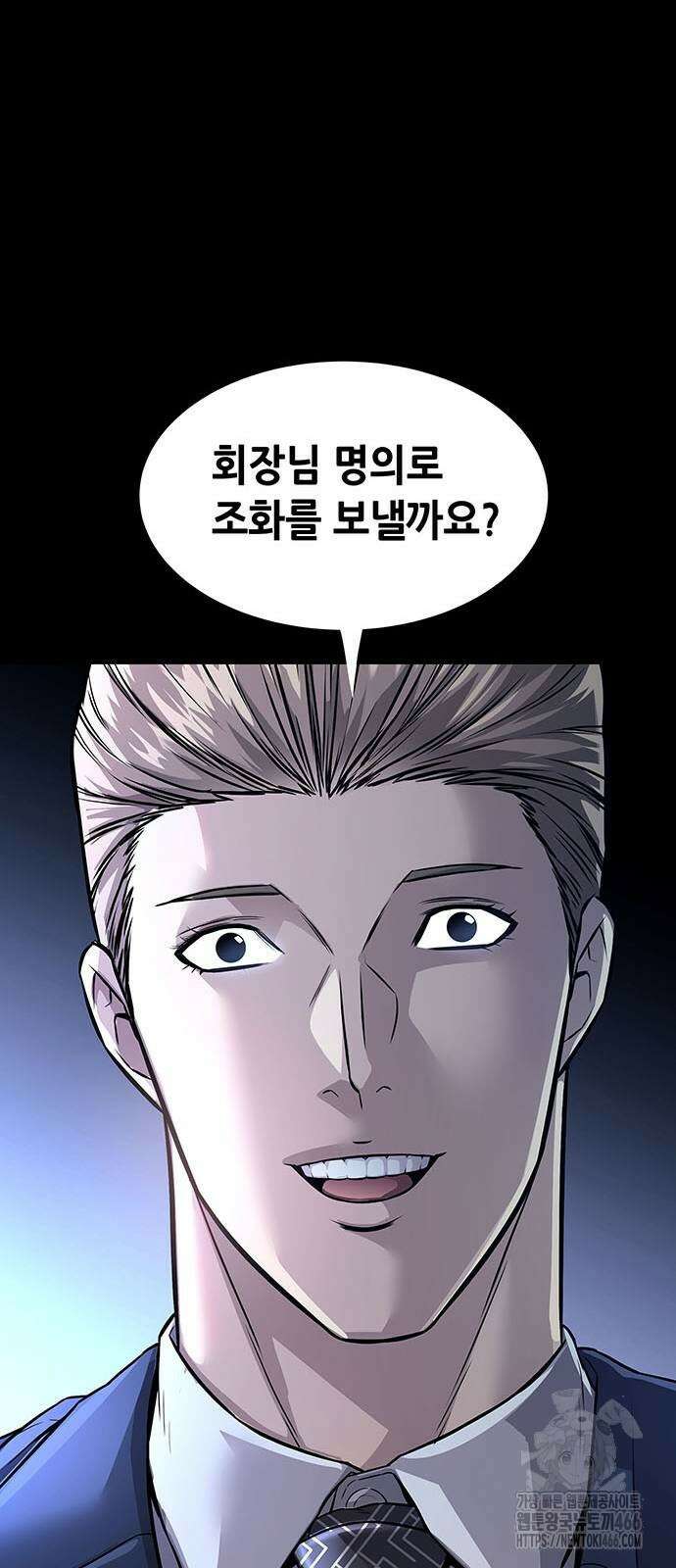 비질란테 2부 51화 53