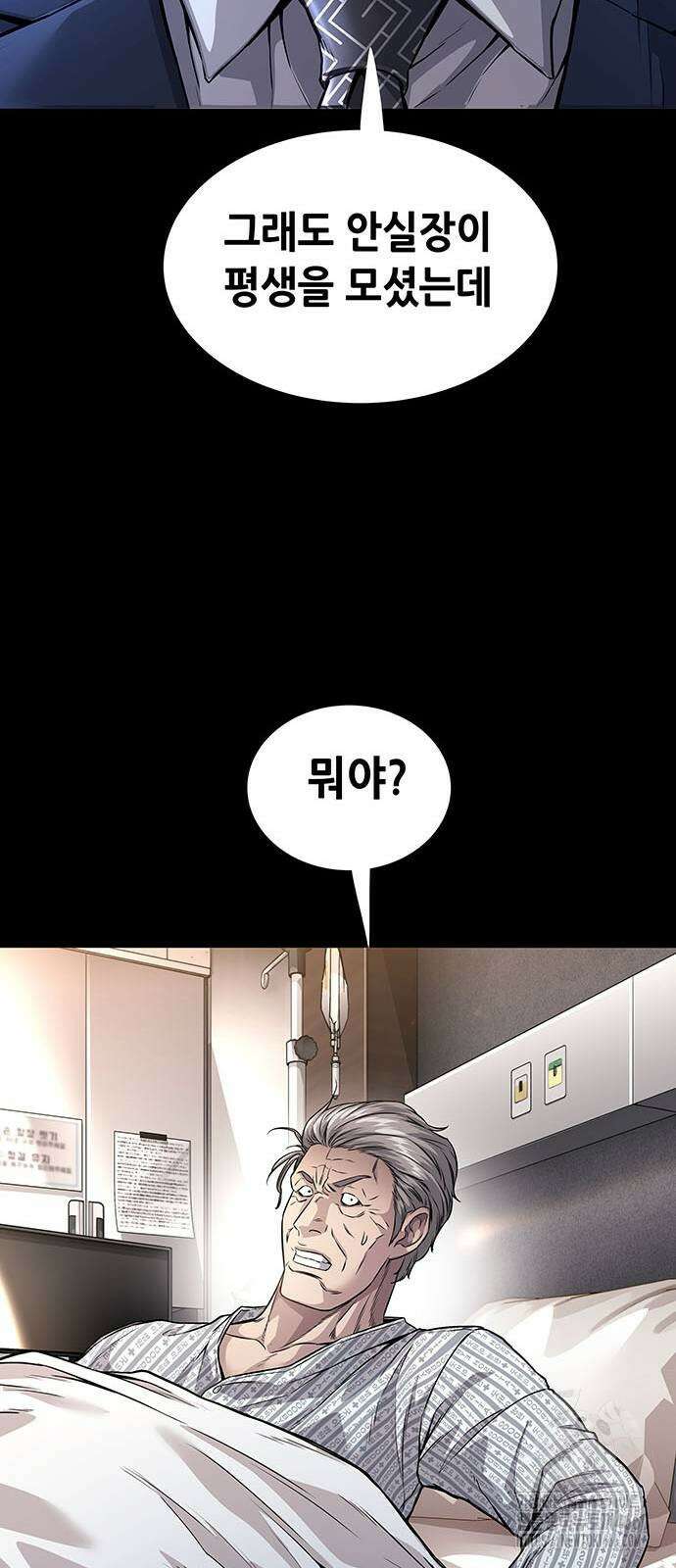 비질란테 2부 51화 54