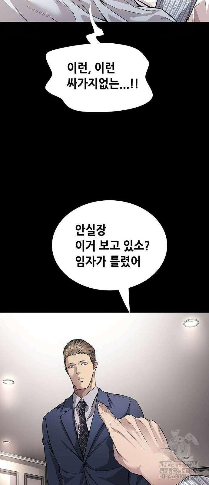 비질란테 2부 51화 55