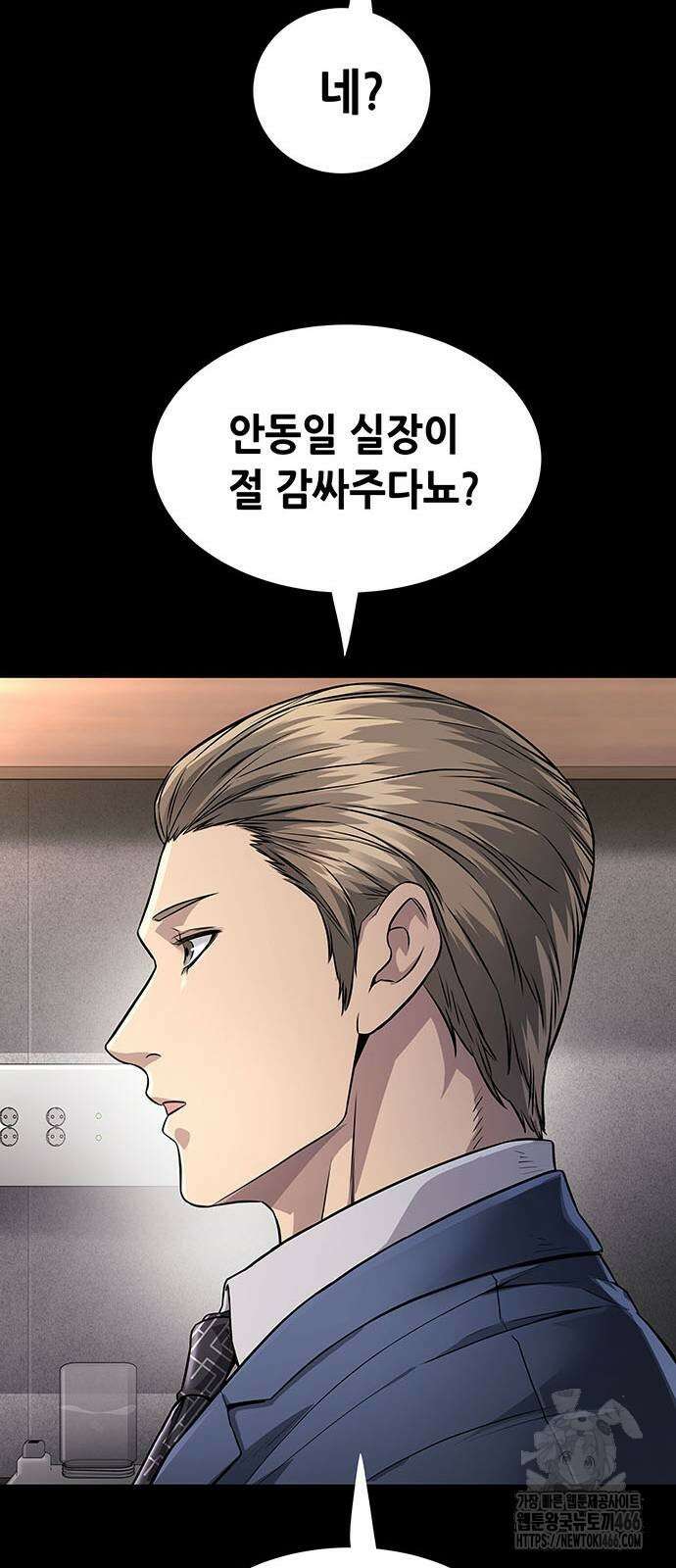 비질란테 2부 51화 57
