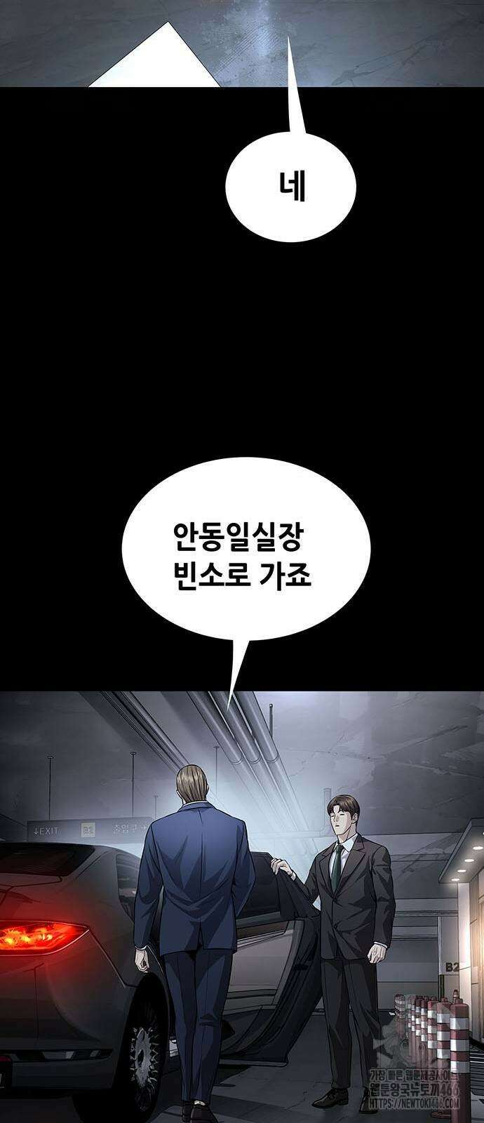 비질란테 2부 51화 61