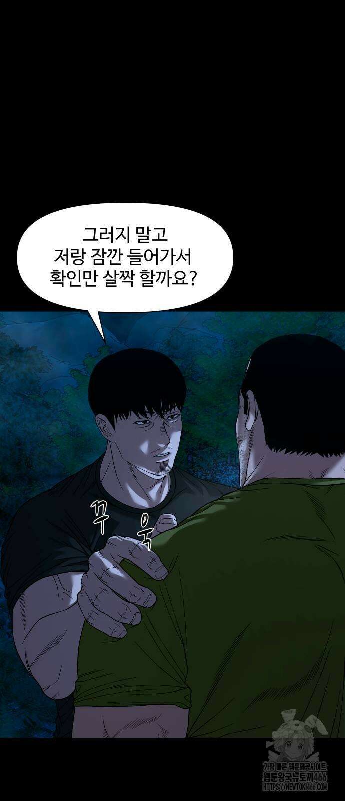 귀촌리 43화 9