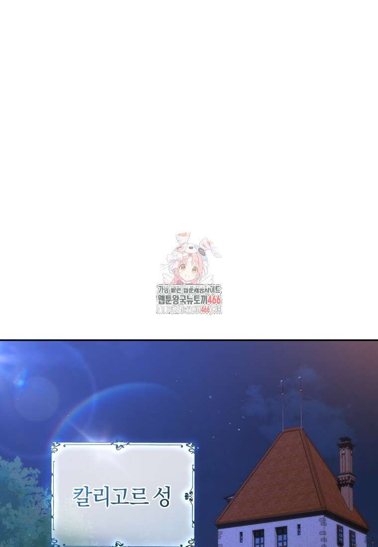 내 남자의 인성이 조금 이상하다 53화 1