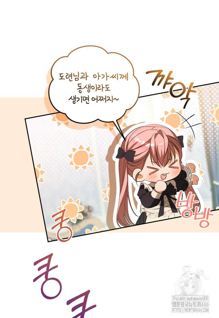 내 남자의 인성이 조금 이상하다 53화 4
