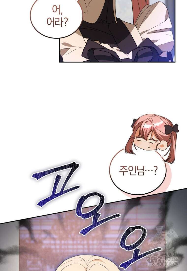 내 남자의 인성이 조금 이상하다 53화 8