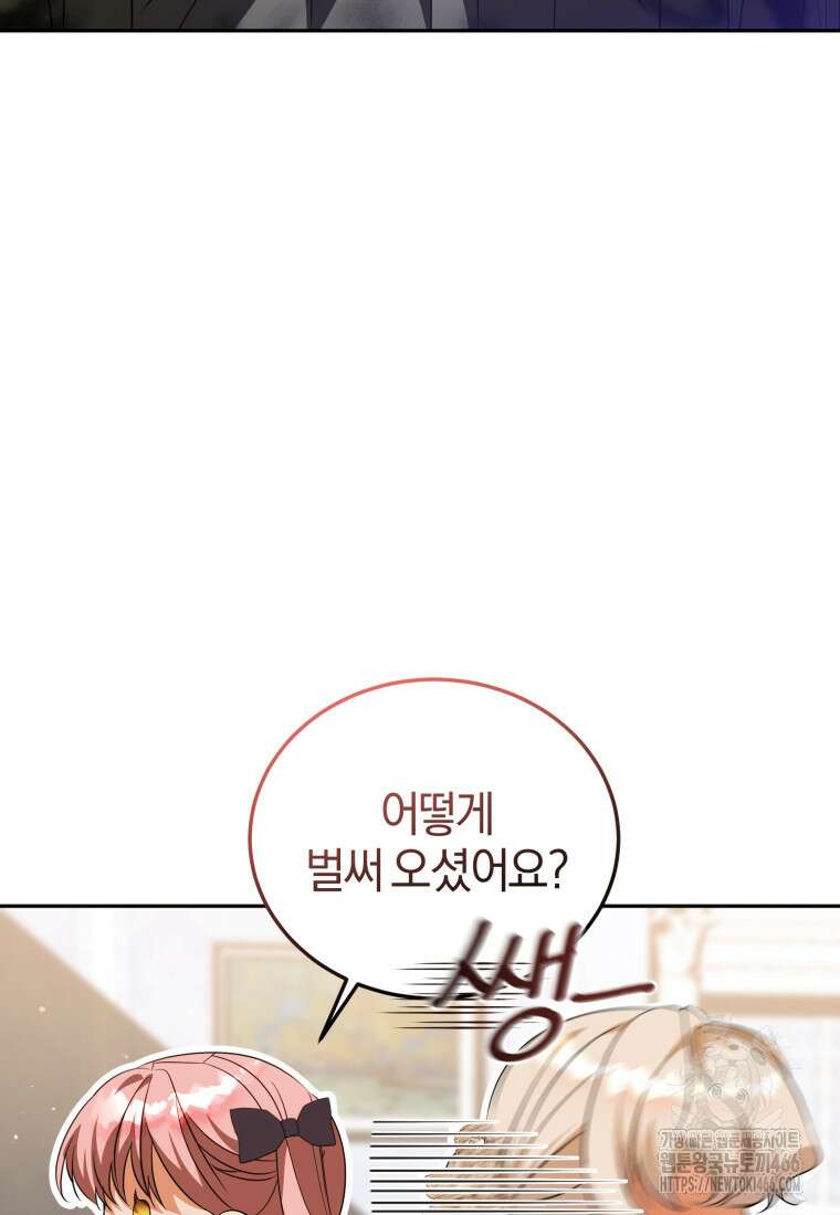 내 남자의 인성이 조금 이상하다 53화 10